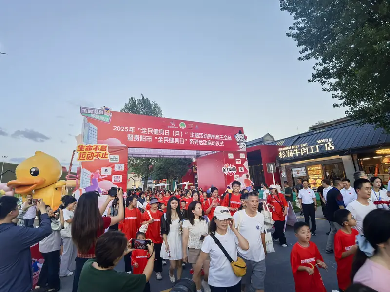 全民健身日, entit